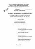 Султанова, Жыпар Оморовна. Жанровое своеобразие газет Кыргызстана в первые годы переходного периода: на материалах прессы 1991-1992 гг.: дис. кандидат наук: 10.01.10 - Журналистика. Бишкек. 2014. 199 с.