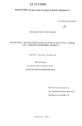 Айкашева, Ольга Анатольевна. Жанровое своеобразие литературного портрета конца XIX - первой половины XX века: дис. кандидат наук: 10.01.01 - Русская литература. Улан-Удэ. 2012. 163 с.