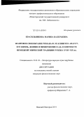 Красильникова, Марина Валерьевна. Жанровое своеобразие романа Ф.М. Клингера "Фауст, его жизнь, деяния и низвержение в ад" в контексте немецкой эпической традиции рубежа XVIII-XIX вв.: дис. кандидат наук: 10.01.03 - Литература народов стран зарубежья (с указанием конкретной литературы). Нижний Новгород. 2014. 211 с.