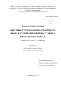 Медведева Арина Алексеевна. Жанровые и региональные особенности языка частушек Шекснинского района Вологодской области: дис. кандидат наук: 10.02.01 - Русский язык. ФГБОУ ВО «Вологодский государственный университет». 2019. 218 с.