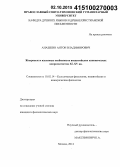 Анашкин, Антон Владимирович. Жанровые и языковые особенности византийских канонических вопросоответов XI - XV вв.: дис. кандидат наук: 10.02.14 - Классическая филология, византийская и новогреческая филология. Москва. 2014. 259 с.