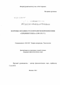 Арешева, Юлия Викторовна. Жанровые искания в русской религиозной философии Серебряного века (1890-1935 гг.): дис. кандидат филологических наук: 10.01.08 - Теория литературы, текстология. Москва. 2011. 190 с.