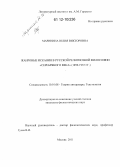 Маринина, Юлия Викторовна. Жанровые искания в русской религиозной философии "Серебряного века": 1890-1935 гг.: дис. кандидат наук: 10.01.08 - Теория литературы, текстология. Москва. 2011. 190 с.