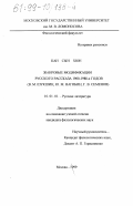 Кан Сын Хюн. Жанровые модификации русского рассказа 1960-1980-х годов: В. М. Шукшин, Ю. М. Нагибин, Г. В. Семенов: дис. кандидат филологических наук: 10.01.01 - Русская литература. Москва. 1999. 184 с.