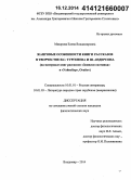 Макарова, Елена Владимировна. Жанровые особенности книги рассказов в творчестве И.С. Тургенева и Ш. Андерсона: на материале книг рассказов "Записки охотника" и "Уайнсбург, Огайо": дис. кандидат наук: 10.01.01 - Русская литература. Владимир. 2014. 188 с.