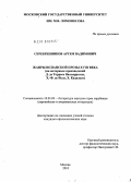 Серебренников, Артем Вадимович. Жанры испанской прозы XVIII века: на материале произведений Д. де Торреса Вильярроэля, Х.-Ф. де Исла, Х. Кадальсо: дис. кандидат филологических наук: 10.01.03 - Литература народов стран зарубежья (с указанием конкретной литературы). Москва. 2010. 166 с.