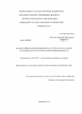 Дергунов, Николай Николаевич. Жаростойкие композиционные материалы на основе отходов металлургической промышленности: дис. кандидат наук: 05.23.05 - Строительные материалы и изделия. Липецк. 2013. 147 с.