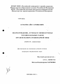 Асмарян, Айк Гарникович. Желчеотведение, лучевая и химиолучевая терапия больных раком органов панкреатобилиарной зоны.: дис. кандидат медицинских наук: 14.01.12 - Онкология. Москва. 2013. 147 с.