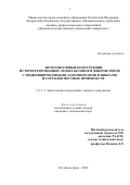 Магеррамова Инна Александровна. Железобетонные конструкции из торкретированных легких бетонов и фибробетонов с модифицированными заполнителями и фибрами из отходов местных производств: дис. кандидат наук: 00.00.00 - Другие cпециальности. ФГБОУ ВО «Донской государственный технический университет». 2022. 166 с.