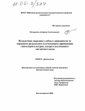 Кухаренко, Андриян Анатольевич. Желудочная секреция у собак в зависимости от вариантов раздельного и сочетанного применения гипохлорита натрия, лазера и постоянного магнитного поля: дис. кандидат биологических наук: 03.00.13 - Физиология. Благовещенск. 2004. 130 с.