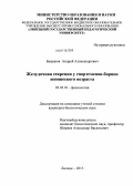 Батраков, Андрей Александрович. Желудочная секреция у спортсменов-борцов юношеского возраста: дис. кандидат наук: 03.03.01 - Физиология. Липецк. 2013. 139 с.