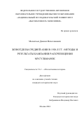 Мелентьев Даниил Вячеславович. Женотделы Средней Азии в 1920-е гг.: методы и результаты кампании раскрепощения мусульманок: дис. кандидат наук: 00.00.00 - Другие cпециальности. ФГАОУ ВО «Национальный исследовательский университет «Высшая школа экономики». 2024. 273 с.