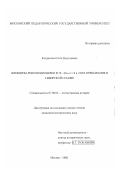 Кондакова, Ольга Николаевна. Женщины-революционерки 70-80-х гг. 19 века и их пребывание в Сибирской ссылке: дис. кандидат исторических наук: 07.00.02 - Отечественная история. Москва. 2002. 177 с.