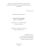 Стефаненко Владислава Сергеевна. Женская дипломатия Франции конца XV – середины XVI в.: дис. кандидат наук: 00.00.00 - Другие cпециальности. ФГБУН Санкт-Петербургский институт истории Российской академии наук. 2025. 208 с.