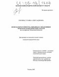 Смолина, Татьяна Александровна. Женская преступность, связанная с незаконным оборотом наркотических средств: По материалам Тюменской области: дис. кандидат юридических наук: 12.00.08 - Уголовное право и криминология; уголовно-исполнительное право. Тюмень. 2005. 257 с.