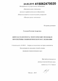 Гольман, Евгения Андреевна. Женская телесность: теоретические подходы и перспективы социологического исследования: дис. кандидат наук: 22.00.01 - Теория, методология и история социологии. Москва. 2015. 239 с.