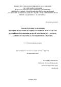 Елисеева Екатерина Александровна. Женские монастыри в социокультурном пространстве российской провинции второй половины XIX – начала XX века (по материалам Симбирской епархии): дис. кандидат наук: 00.00.00 - Другие cпециальности. ФГАОУ ВО «Самарский национальный исследовательский университет имени академика С.П. Королева». 2021. 210 с.