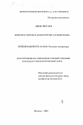 Шин Янг Ми. Женские образы в драматургии А. В. Вампилова: дис. кандидат филологических наук: 10.01.01 - Русская литература. Москва. 2002. 125 с.