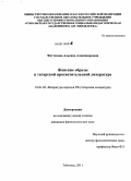 Фаттакова, Альсина Александровна. Женские образы в татарской просветительской литературе: дис. кандидат филологических наук: 10.01.02 - Литература народов Российской Федерации (с указанием конкретной литературы). Тобольск. 2011. 163 с.