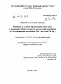 Попова, Ольга Дмитриевна. Женское духовное образование и его роль в изменении общественного положения женщины в России: вторая половина XIX - начало XX вв.: дис. доктор исторических наук: 07.00.02 - Отечественная история. Москва. 2009. 663 с.