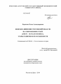 Отрокова, Олеся Александровна. Женское движение Ростовской области на современном этапе (1990 гг. - начало XXI века): этапы развития и их особенности: дис. кандидат наук: 07.00.02 - Отечественная история. Ростов-на-Дону. 2014. 221 с.