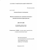 Чикишева, Надежда Александровна. Женское мошенничество: криминологическая и виктимологическая характеристика: дис. кандидат юридических наук: 12.00.08 - Уголовное право и криминология; уголовно-исполнительное право. Владивосток. 2011. 183 с.