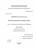 Демидовская, Анастасия Евгеньевна. Женское образование во Франции XVIII века: дис. кандидат педагогических наук: 13.00.01 - Общая педагогика, история педагогики и образования. Архангельск. 2009. 213 с.