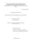 Чупринова, Наталья Викторовна. Женское творчество в "альманашный период" русской литературы: дис. кандидат наук: 10.01.01 - Русская литература. Москва. 2016. 203 с.