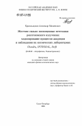 Красильщиков, Александр Михайлович. Жесткие сильно поглощенные источники рентгеновского излучения: моделирование процессов аккреции и наблюдения на космических лабораториях Chandra, Integral, Swift: дис. кандидат физико-математических наук: 01.03.02 - Астрофизика, радиоастрономия. Санкт-Петербург. 2006. 100 с.