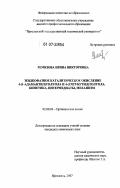 Ремизова, Ирина Викторовна. Жидкофазное каталитическое окисление 4-(1-адамантил)толуола и 4-(трет-бутил)толуола. Кинетика, интермедиаты, механизм: дис. кандидат химических наук: 02.00.03 - Органическая химия. Ярославль. 2007. 113 с.