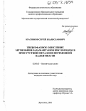 Красников, Сергей Владиславович. Жидкофазное окисление метилфениладамантанов кислородом в присутствии металлов переменной валентности: дис. кандидат химических наук: 02.00.03 - Органическая химия. Ярославль. 2005. 105 с.