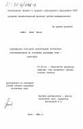 Кийко, Иван Ильич. Жидкофазное окисление молекулярным кислородом алкилнафталинов на смешанных бромидных катализаторах: дис. кандидат химических наук: 05.17.04 - Технология органических веществ. Киев. 1984. 189 с.