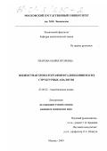 Уварова, Мария Игоревна. Жидкостная хроматография фталоцианинов и их структурных аналогов: дис. кандидат химических наук: 02.00.02 - Аналитическая химия. Москва. 2000. 174 с.