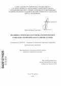 Черкасов, Павел Сергеевич. Жилищно-строительная политика в комплексном социально-экономическом развитии региона: дис. кандидат экономических наук: 08.00.05 - Экономика и управление народным хозяйством: теория управления экономическими системами; макроэкономика; экономика, организация и управление предприятиями, отраслями, комплексами; управление инновациями; региональная экономика; логистика; экономика труда. Санкт-Петербург. 2012. 165 с.