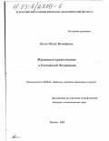 Коган, Юлия Иосифовна. Жилищное кредитование в Российской Федерации: дис. кандидат экономических наук: 08.00.10 - Финансы, денежное обращение и кредит. Москва. 2003. 166 с.