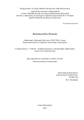 Филиппова Инга Игоревна. Живопись Аркадия Пластова 1930-1960-х годов. Творческий метод и образно-смысловые структуры: дис. кандидат наук: 17.00.04 - Изобразительное и декоративно-прикладное искусство и архитектура. ФГБОУ ВО «Российский государственный педагогический университет им. А.И. Герцена». 2018. 182 с.