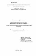 Степина, Александра Георгиевна. Живописная школа Валенсии и проблема Ренессанса в Испании: дис. кандидат искусствоведения: 17.00.04 - Изобразительное и декоративно-прикладное искусство и архитектура. Москва. 2006. 247 с.