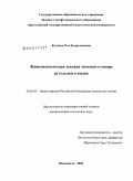 Кулиева, Роза Бедрединовна. Животноводческая лексика хновского говора рутульского языка: дис. кандидат филологических наук: 10.02.02 - Языки народов Российской Федерации (с указанием конкретного языка или языковой семьи). Москва. 2008. 200 с.