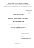 Кореньков Павел Анатолиевич. Живучесть монолитных железобетонных рамно-стержневых конструктивных систем многоэтажных зданий: дис. кандидат наук: 05.23.01 - Строительные конструкции, здания и сооружения. ФГБОУ ВО «Орловский государственный университет имени И.С. Тургенева». 2017. 154 с.