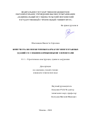 Московцева Виолетта Сергеевна. Живучесть железобетонных каркасов многоэтажных зданий со сложнонапряженными элементами: дис. кандидат наук: 00.00.00 - Другие cпециальности. ФГБОУ ВО «Национальный исследовательский Московский государственный строительный университет». 2024. 186 с.