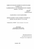 Мадимарова Гулхаё Мадимаровна. Жизнь и идейно-художественные особенности творчества Шах Ниматуллаха Вали: дис. кандидат наук: 10.01.08 - Теория литературы, текстология. Институт языка и литературы им. Рудаки Академии наук Республики Таджикистан. 2021. 160 с.