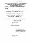 Негматова, Мавлудажон Турсуновна. Жизнь и творчество Шайдо Худжанди: структура дивана, тематические и поэтические особенности: дис. кандидат филологических наук: 10.01.03 - Литература народов стран зарубежья (с указанием конкретной литературы). Худжанд. 2010. 149 с.