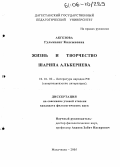 Акгезова, Гульжанат Калсыновна. Жизнь и творчество Шарипа Альбериева: дис. кандидат филологических наук: 10.01.02 - Литература народов Российской Федерации (с указанием конкретной литературы). Махачкала. 2005. 198 с.