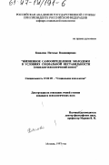 Ковалева, Наталья Владимировна. Жизненное самоопределение молодежи в условиях социальной нестабильности: Соц.-психол. аспект: дис. кандидат психологических наук: 19.00.05 - Социальная психология. Москва. 1997. 151 с.