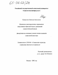 Коршунова, Наталья Евгеньевна. Жизненное самоопределение современных выпускников образовательных учреждений: социологический анализ: дис. кандидат социологических наук: 22.00.04 - Социальная структура, социальные институты и процессы. Москва. 2005. 186 с.