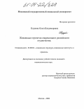 Рудакова, Ольга Владимировна. Жизненные стратегии современного российского студенчества: дис. кандидат социологических наук: 22.00.04 - Социальная структура, социальные институты и процессы. Москва. 2004. 184 с.