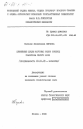 Перцова, Наталия Михайловна. Жизненные циклы массовых видов копепод планктона Белого моря: дис. кандидат биологических наук: 03.00.08 - Зоология. Москва. 1984. 189 с.