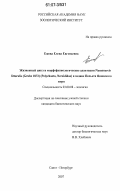 Ежова, Елена Евгеньевна. Жизненный цикл и морфофизиологические адаптации Namanereis littoralis (Grube 1872) (Polychaeta, Nereididae) в заливе Посьета Японского моря: дис. кандидат биологических наук: 03.00.08 - Зоология. Санкт-Петербург. 2007. 163 с.