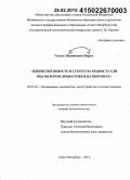 Гуталь Миливоевич Марко. Жизнеспособность и структура подроста ели под пологом древостоев и на вырубках: дис. кандидат наук: 06.03.02 - Лесоустройство и лесная таксация. Санкт-Петербург. 2014. 180 с.