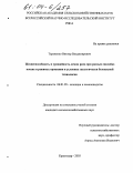 Тараненко, Виктор Владимирович. Жизнеспособность и урожайность семян риса при разных способах посева и режимах орошения в условиях экологически безопасной технологии: дис. кандидат сельскохозяйственных наук: 06.01.05 - Селекция и семеноводство. Краснодар. 2003. 133 с.